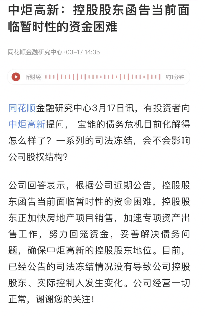 宝能系两家公司双双被罚，名下400多套豪宅遭强制拍卖抵债